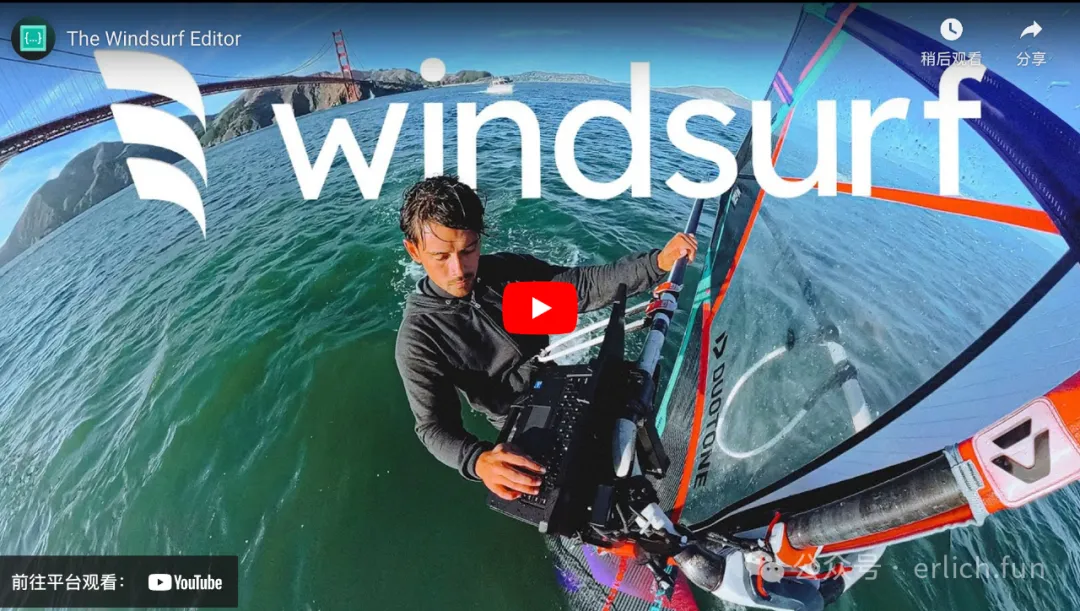 Windsurf 的设计理念和核心技术，从今天起编程会变得像捏黏土一样