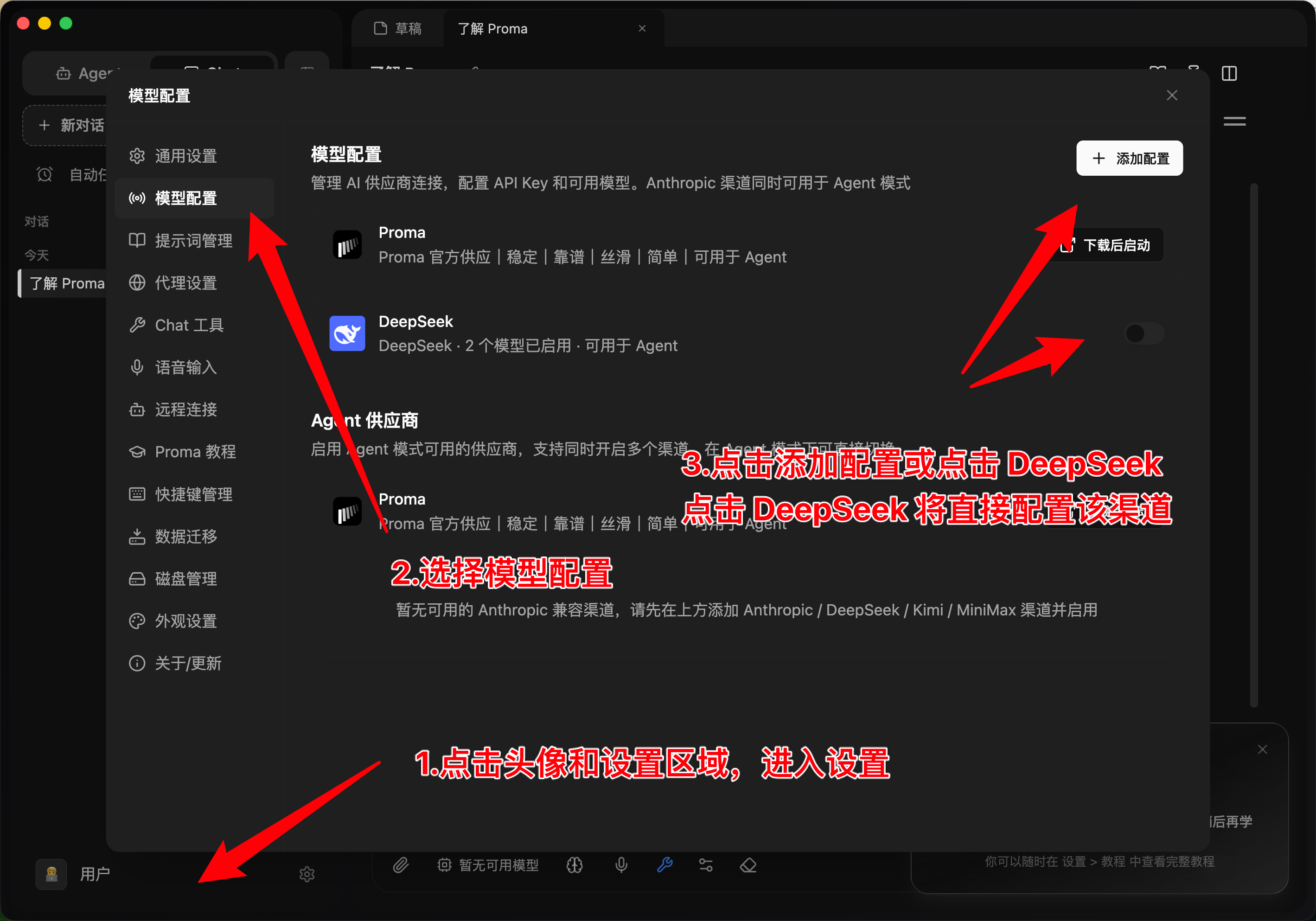 AI 供应商配置