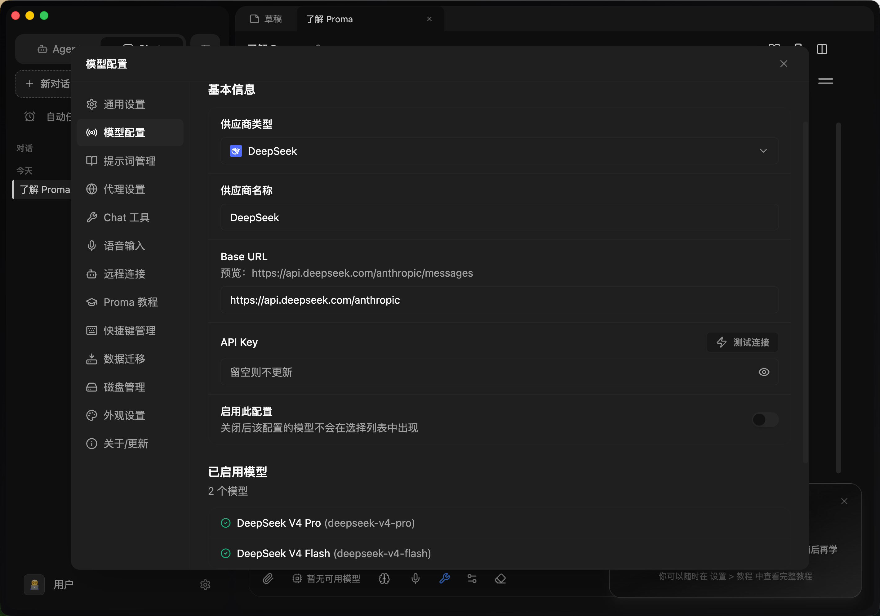 以 DeepSeek 为例